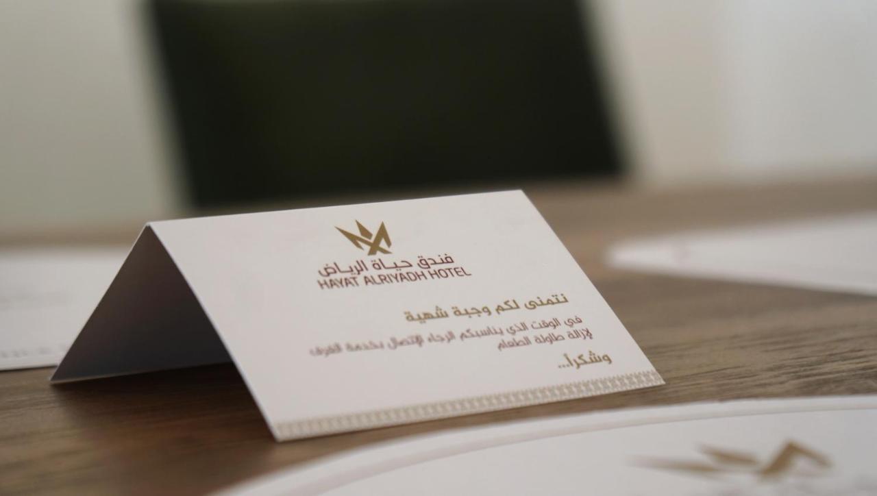 Hayat Al Riyadh Washam Hotel ภายนอก รูปภาพ